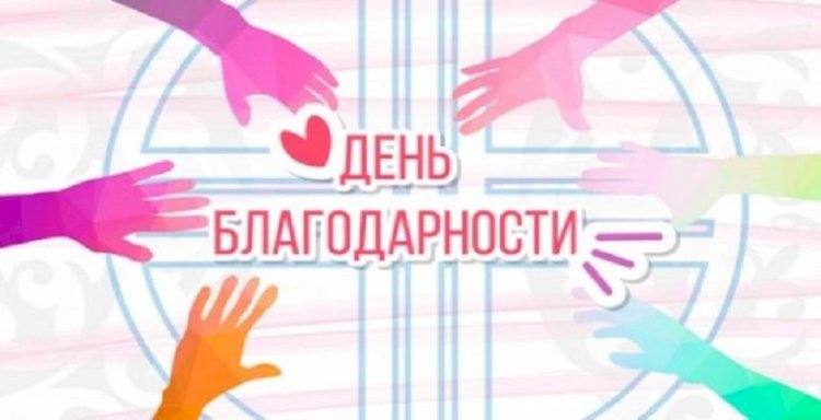 Воспитанников Алматинского центра соцуслуг поздравили с Днем благодарности