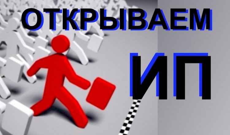 Быстро и бесплатно: Как зарегистрировать ИП в Казахстане