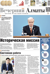 Скачать электронную версию газеты Вечерний Алматы №37 от 3 мая 2024 г.
