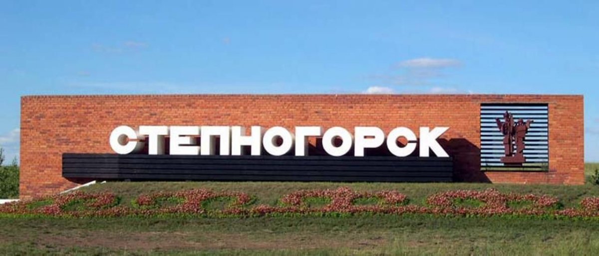 Новое развитие получит город Степногорск – Правительство