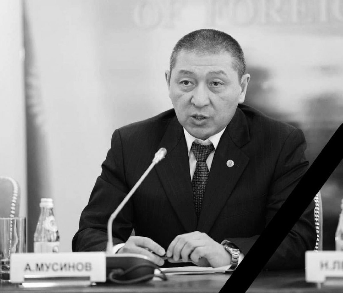 Скончался бывший вице-министр иностранных дел РК Аскар Мусинов