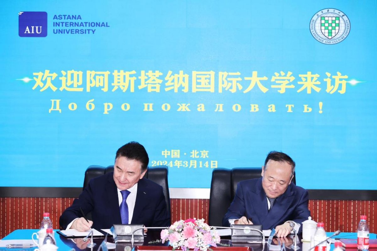 Филиал Пекинского университета языка и культуры откроют в Казахстане