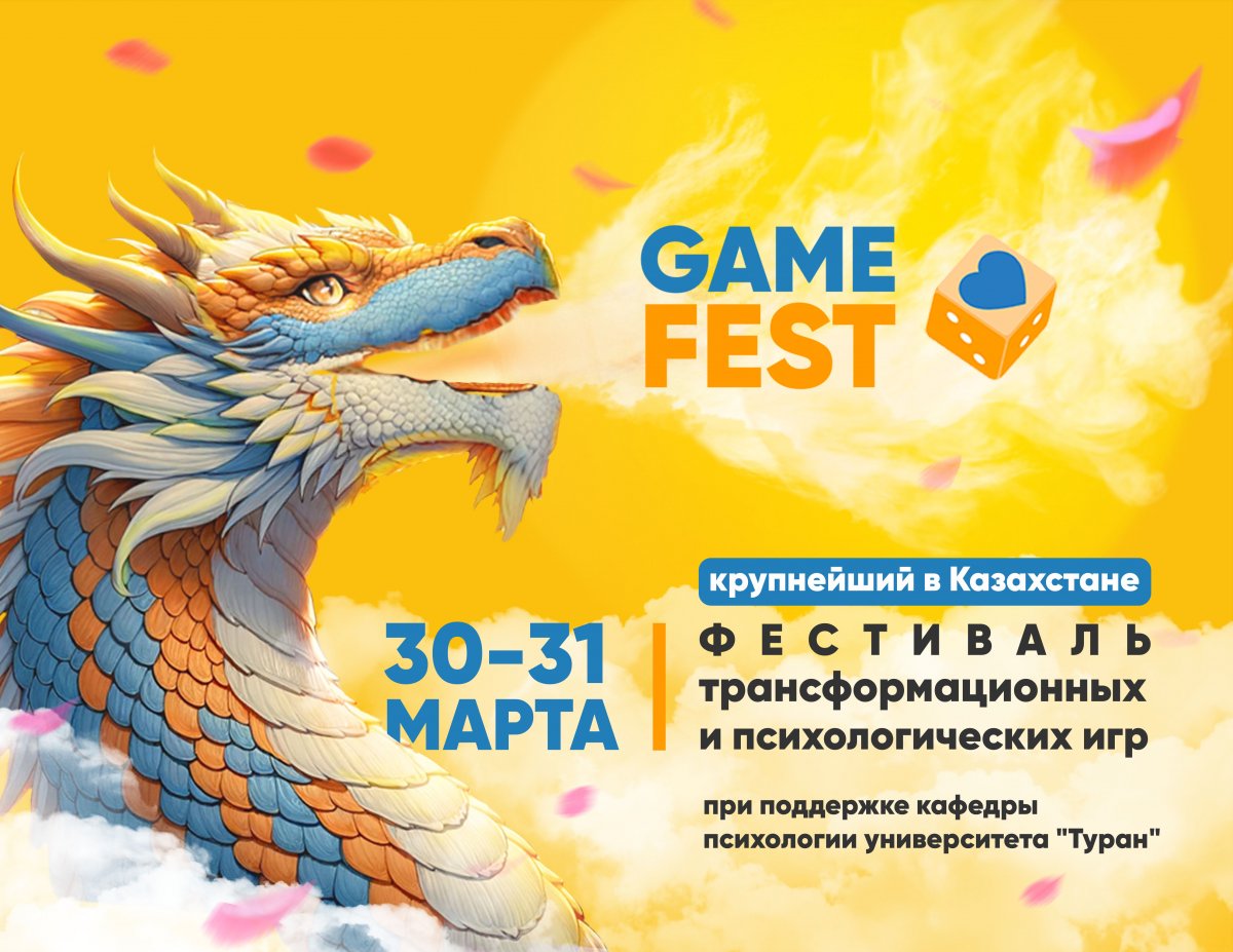 Методы современной психологии покажут в игровой форме на фестивале GameFest в Алматы