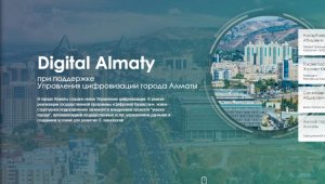 Карта интерактивных идей появилась в Алматы