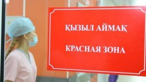 В «красной» зоне оказались еще три региона Казахстана
