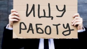 В Казахстане упростили процедуру регистрации безработных