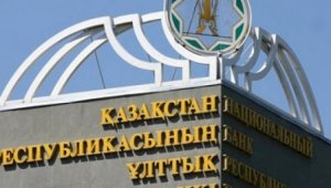 Понятие «базовая ставка» законодательно закреплено в Казахстане