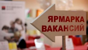 Онлайн-ярмарка вакансий для лиц с ограниченными возможностями пройдет в Алматы