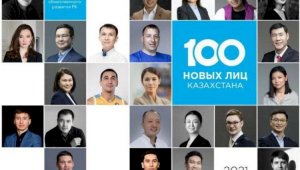 Стартовал IV сезон проекта «100 новых лиц Казахстана»
