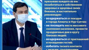 Главный государственный санитарный  врач обратился к казахстанцам