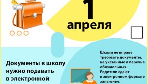 Приём документов в первый класс стартует 1 апреля по всему Казахстану