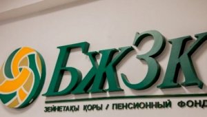 Реальную доходность пенсионных активов казахстанцев назвали в ЕНПФ