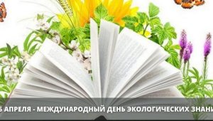 В Казахстане отмечают День экологических знаний