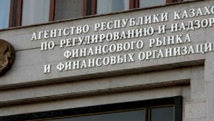 Один казахстанский банк ликвидировали, другой реорганизовали