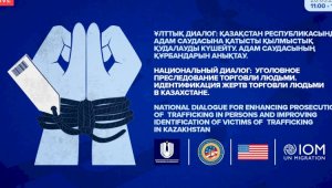 В Казахстане обсудили меры противодействия торговле людьми