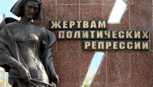 В Алматы создадут информационный портал по возвращению имен жертв политрепрессий