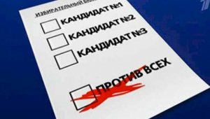 Выборы сельских акимов в РК: теперь можно голосовать «против всех»
