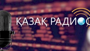 Касым-Жомарт Токаев поздравил Казахское радио со 100-летием