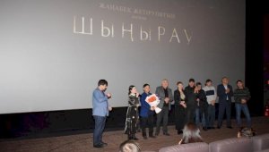 В Алматы прошел премьерный показ фильма «Шынырау»