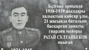 Мемориальная доска в честь героя-фронтовика Ратая Султанбекова открыта в Алматы