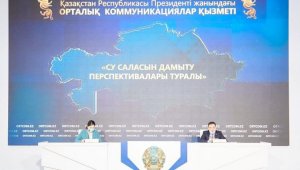В МЭГПР РК рассказали о перспективах развития водной отрасли Казахстана