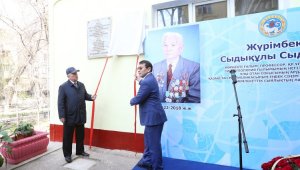 В Алматы открыли мемориальную доску видному ученому-гидрогеологу Журимбеку Сыдыкову