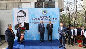 Мемориальную доску известному ученому Кулжабаю Касымову открыли в Алматы