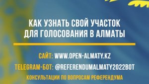 Референдум 2022: как узнать свой участок в Алматы