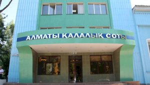 Поиски взрывного устройства в Алматинском городском суде завершены