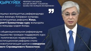 Конституционная реформа стала основополагающим шагом в созидании Нового Справедливого Казахстана