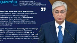 Предстоит существенно перезагрузить пенсионную систему – Касым-Жомарт Токаев