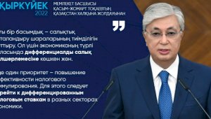 Касым-Жомарт Токаев: Еще один приоритет – повышение эффективности налогового стимулирования