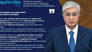 Касым-Жомарт Токаев: Необходимо обеспечить верховенство права и качество отправления правосудия