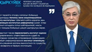 Касым-Жомарт Токаев: Предстоит также пересмотреть институт оценки и привлечения к ответственности судей по критерию «качество отправления правосудия»