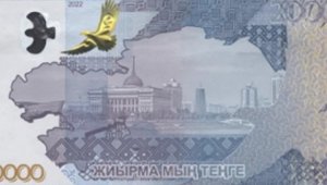 Нацбанк выпускает в обращение банкноту в 20 000 тенге с новым дизайном