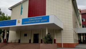 Почти 15 тысяч онкопациентов получили лечение в Алматинском онкологическом центре
