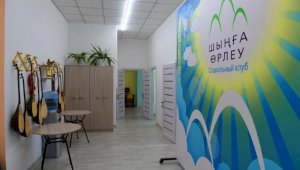 В Алматы работают 10 отделений социального клуба «Шыңға өрлеу»