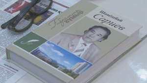 В Алматы презентовали книгу известного поэта и литературоведа Шомишбая Сариева