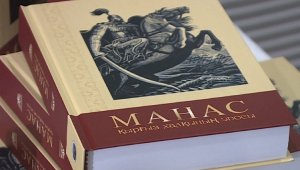 Спасение «Манаса»: какую роль в этом сыграл казахский писатель Мухтар Ауэзов