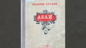 Издания с историей: в одной из алматинских библиотек находятся книги Мухтара Ауэзова, вышедшие 70 лет назад