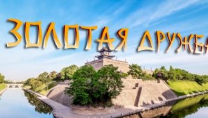 Казахстанцам покажут документальный фильм «Золотая дружба» о визите Токаева в Китай