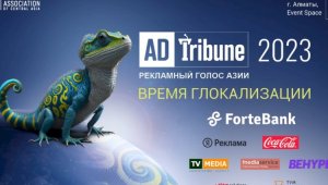 ADTribune-2023 пройдет 25 мая в Алматы