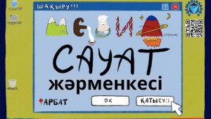 В Алматы состоится перформанс «Ящик Пандоры XXI информационного века»