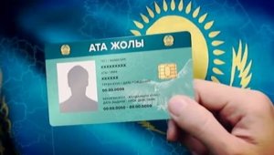 Как получить карту «Ата жолы» в Казахстане