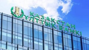 Нацбанк Казахстана снизил базовую ставку