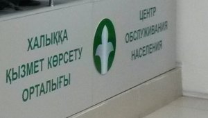 Адреса дежурных ЦОНов изменились в нескольких городах Казахстана