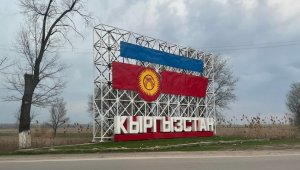 Евразийский торговый город построят в Кыргызстане