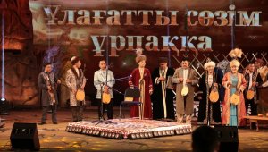 Хранители многовекового наследия собрались на фестиваль в Алматы