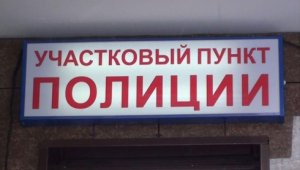 Как меняются участковые пункты в Алматы