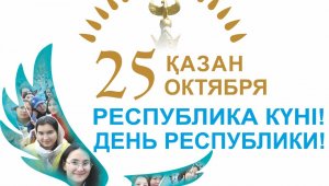 Как отдохнут казахстанцы на День Республики
